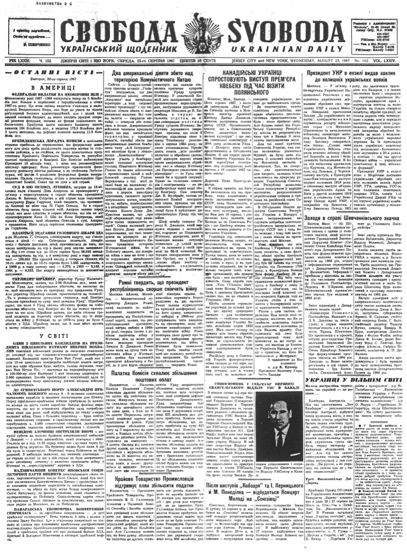 PDF обкладинка для 1967-152