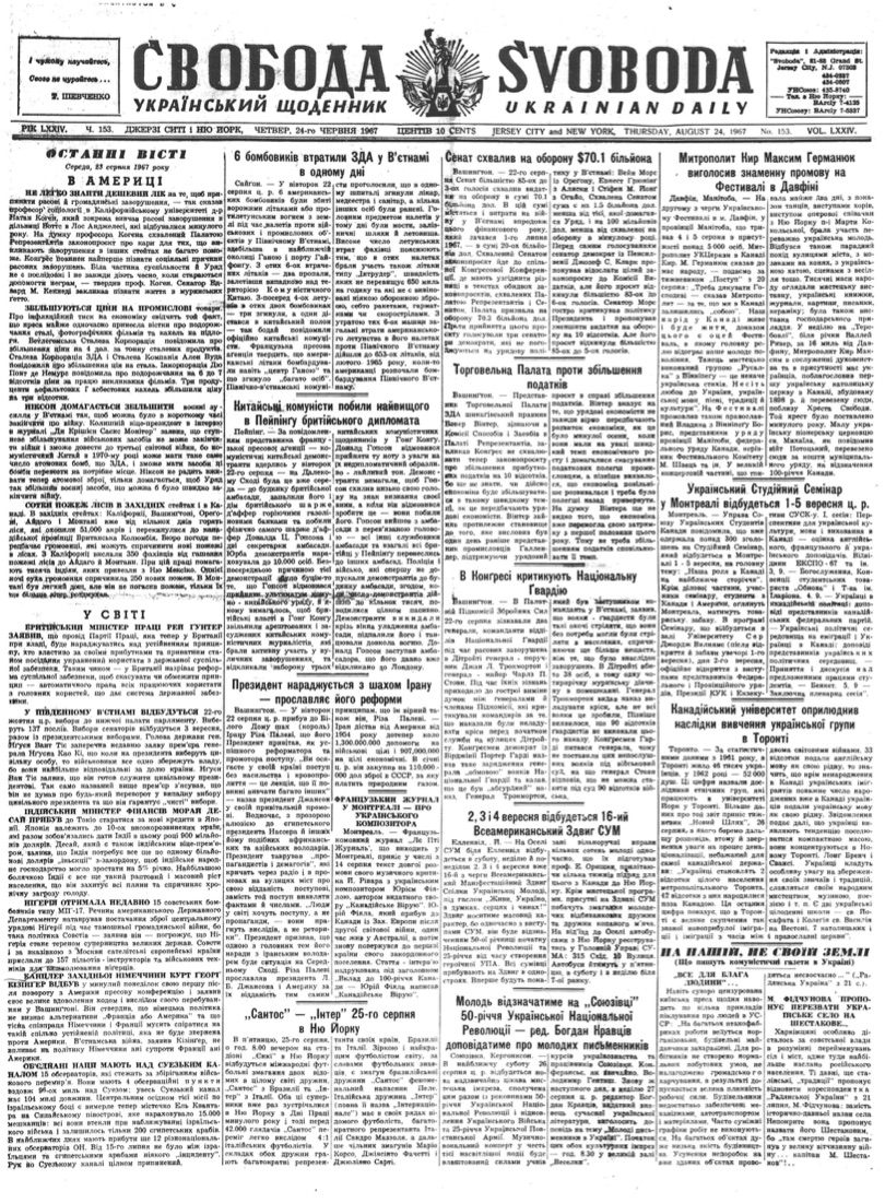 PDF обкладинка для 1967-153