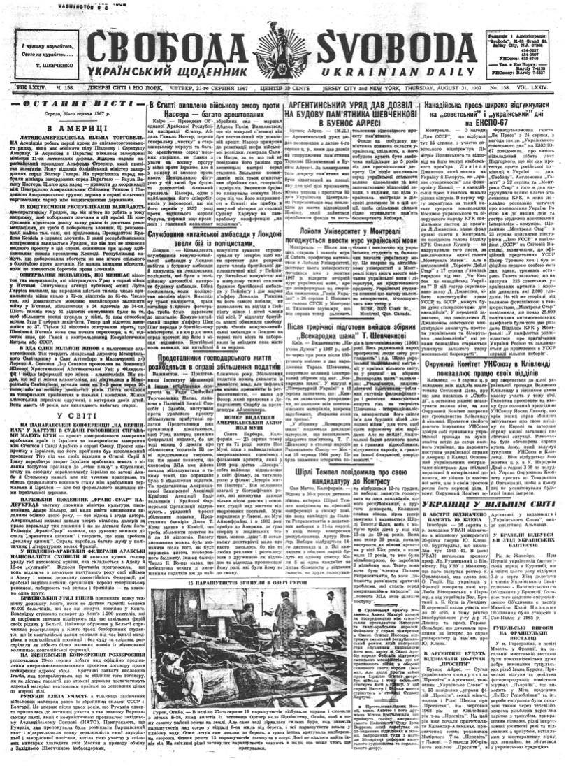 PDF обкладинка для 1967-158