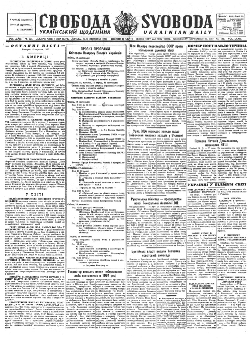 PDF обкладинка для 1967-171