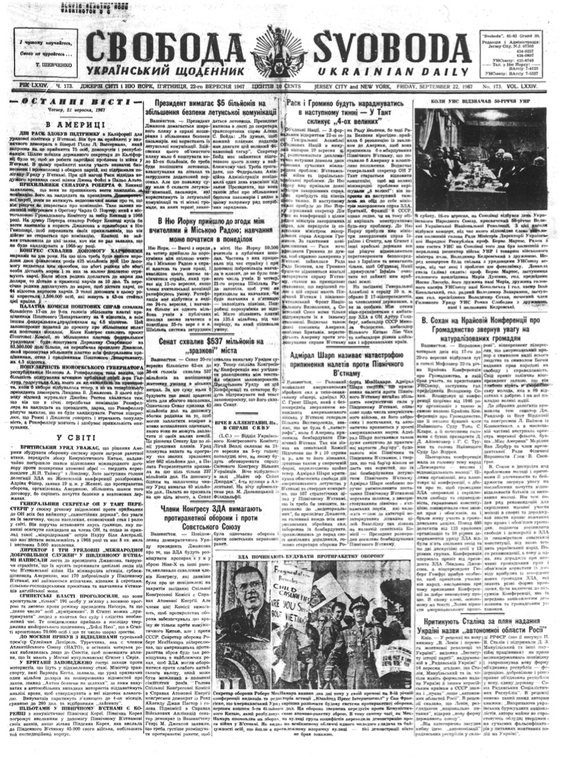 PDF обкладинка для 1967-173