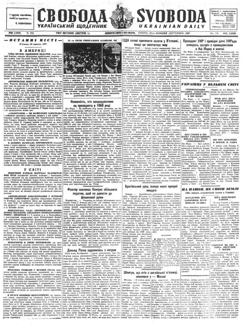 PDF обкладинка для 1967-174