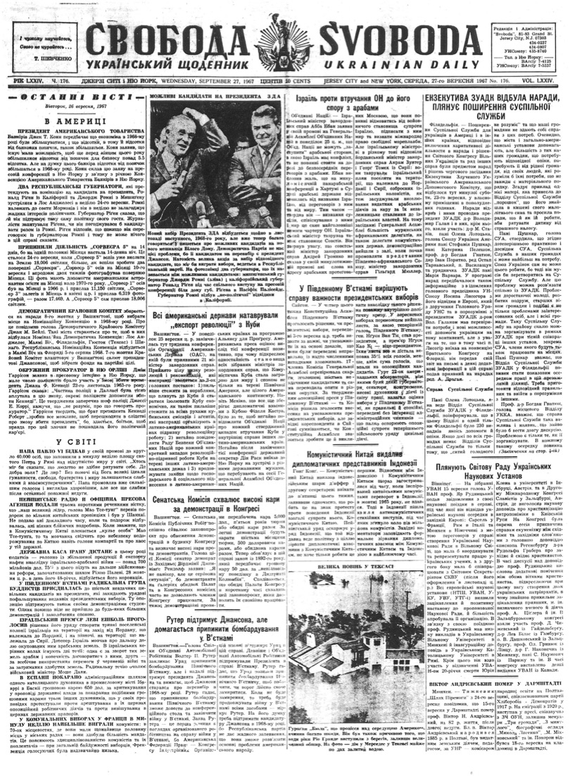 PDF обкладинка для 1967-176