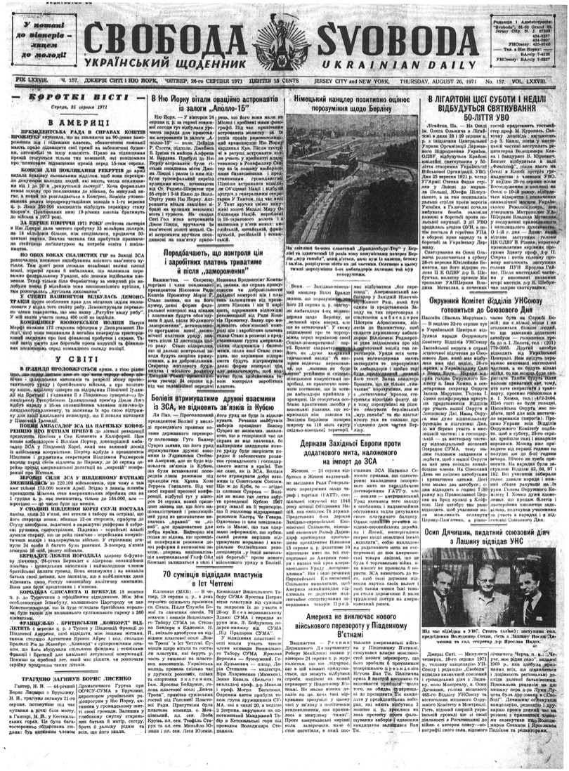 PDF обкладинка для 1971-157