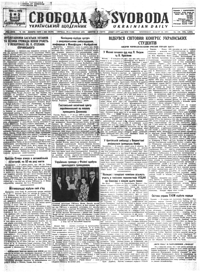 PDF обкладинка для 1973-159