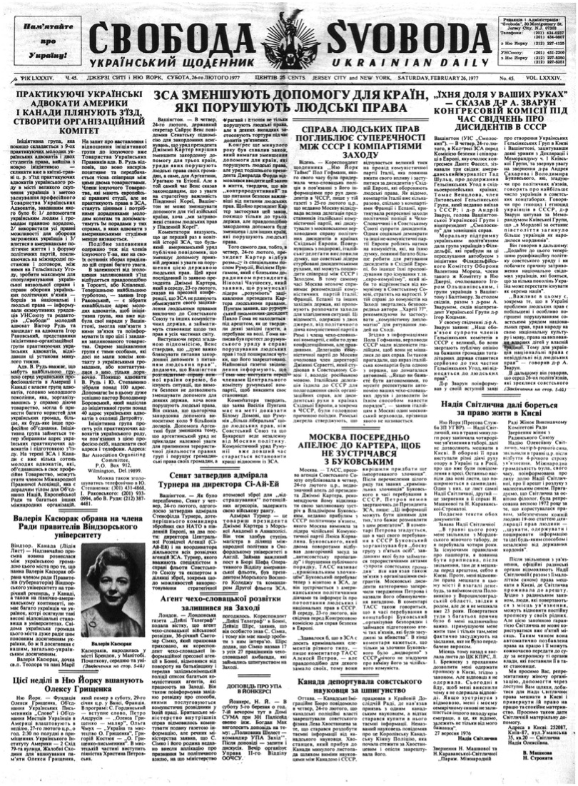 PDF обкладинка для 1977-045