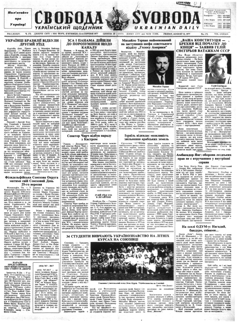 PDF обкладинка для 1977-173