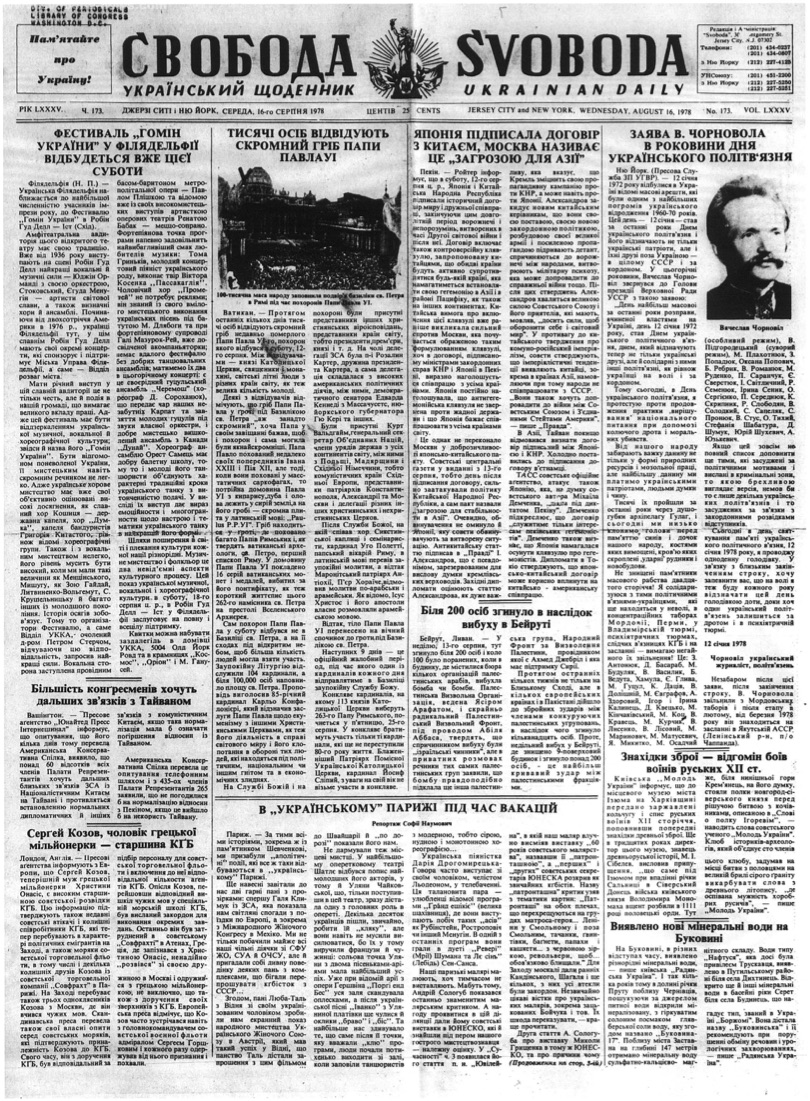 PDF обкладинка для 1978-173