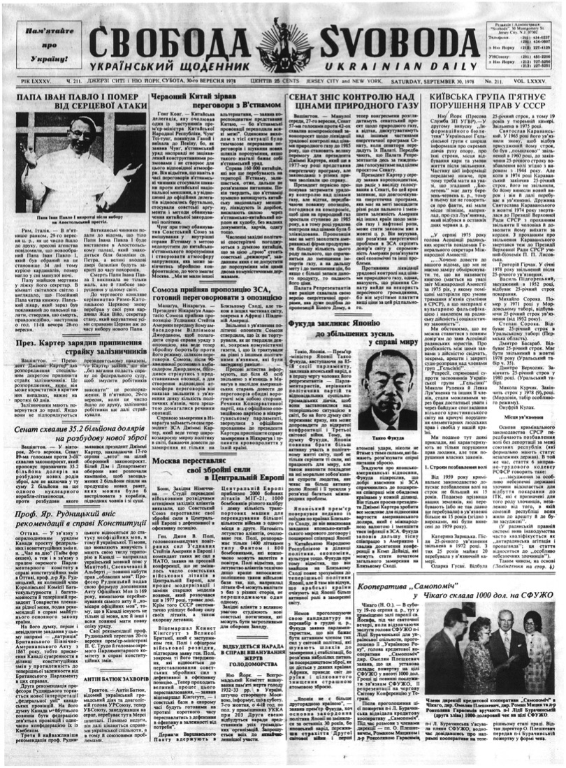 PDF обкладинка для 1978-211