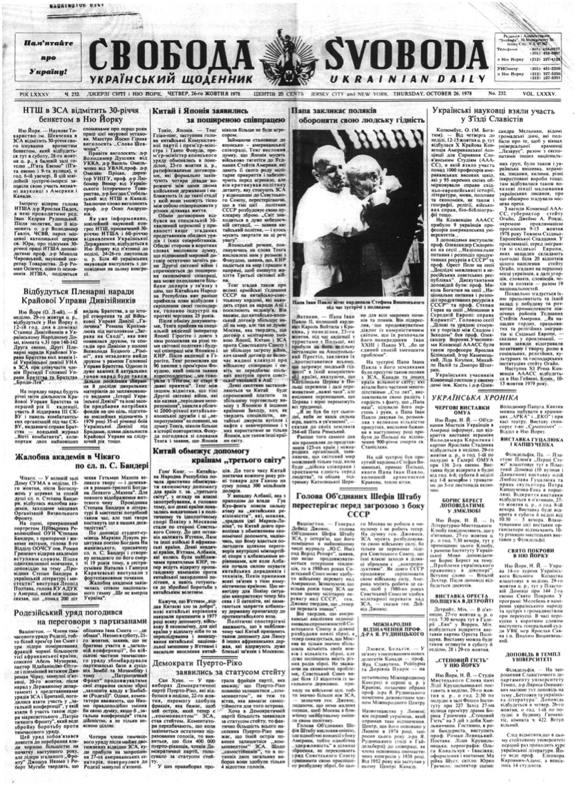 PDF обкладинка для 1978-232