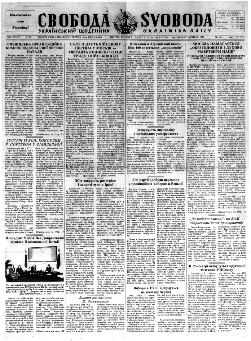 PDF обкладинка для 1979-085