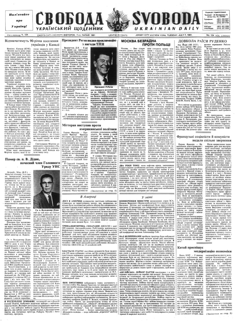 PDF обкладинка для 1981-124