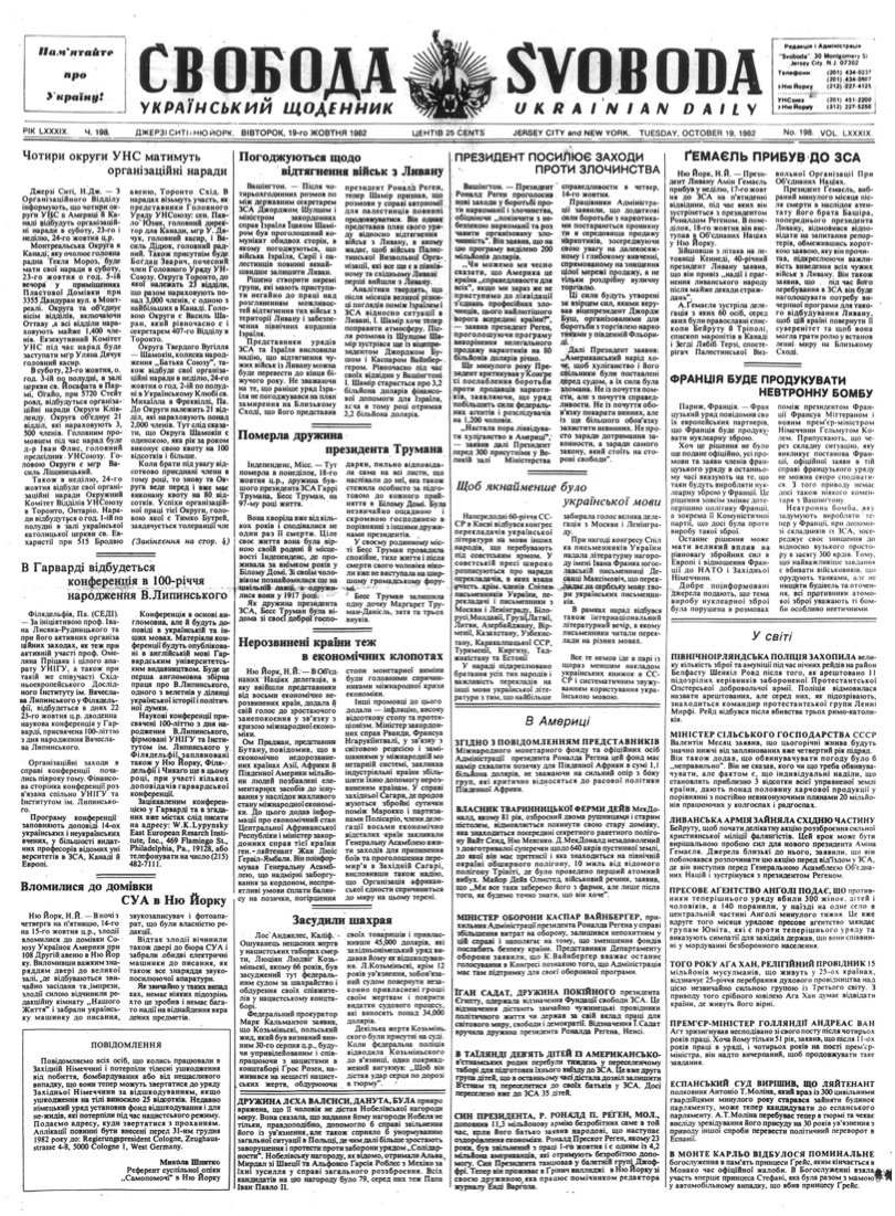 PDF обкладинка для 1982-198