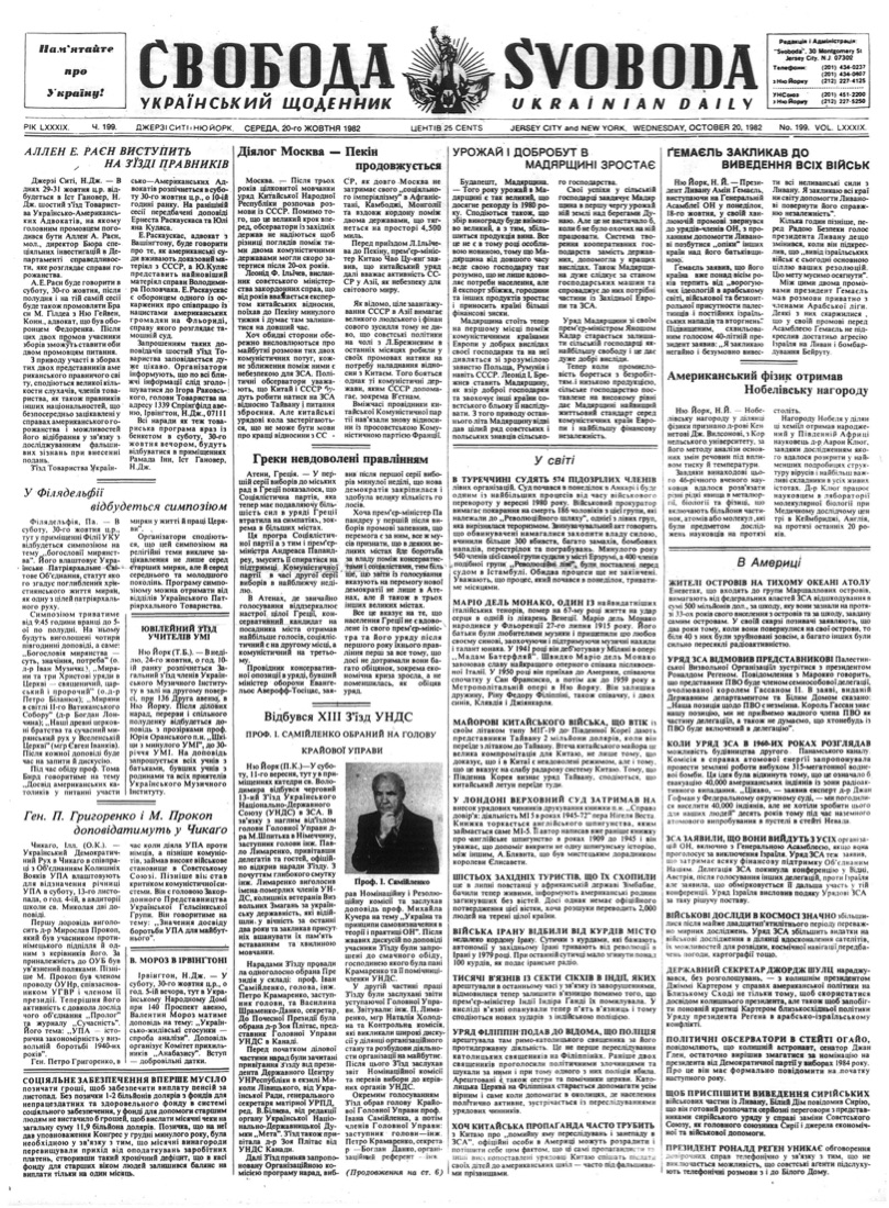 PDF обкладинка для 1982-199