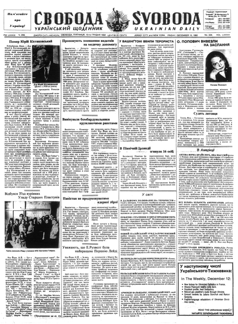 PDF обкладинка для 1982-234