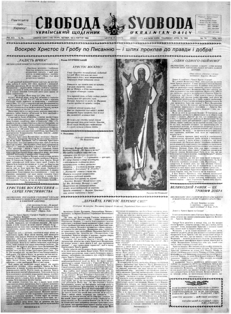 PDF обкладинка для 1984-074