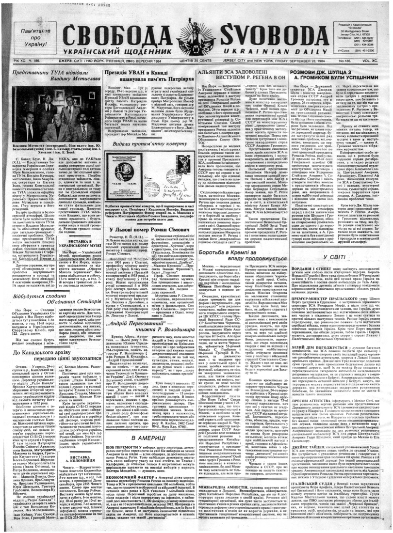 PDF обкладинка для 1984-186