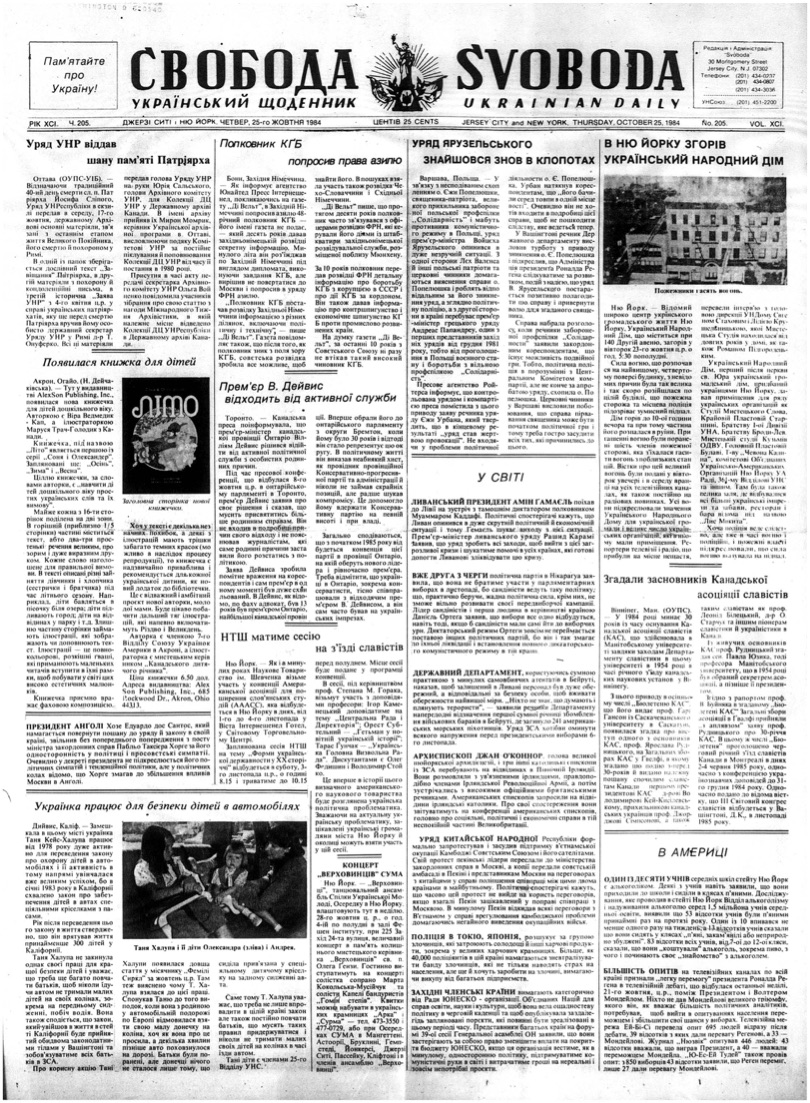 PDF обкладинка для 1984-205