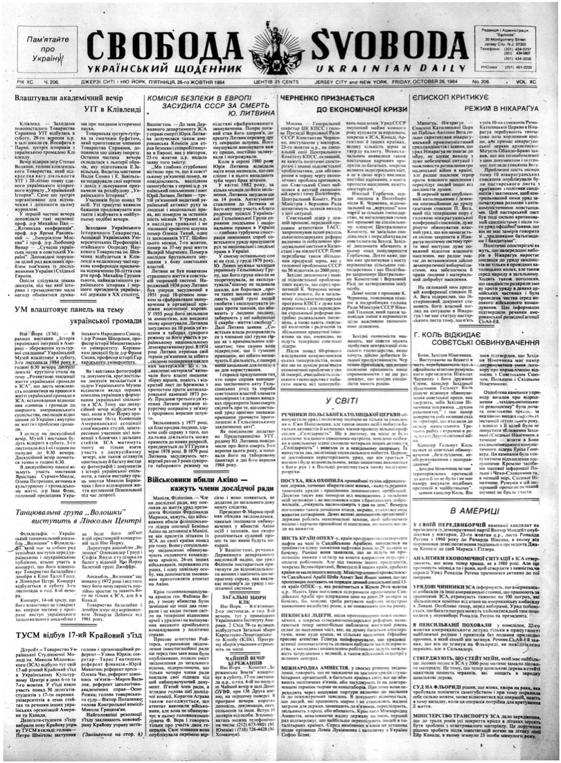 PDF обкладинка для 1984-206