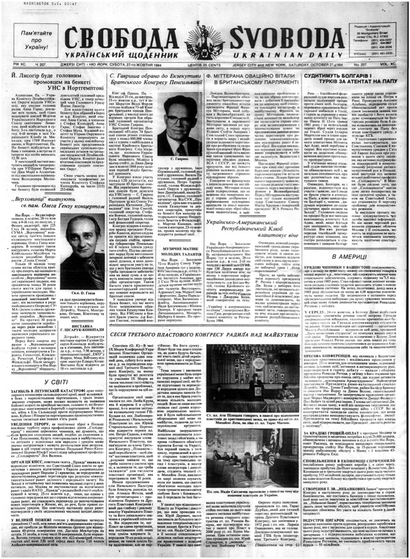 PDF обкладинка для 1984-207