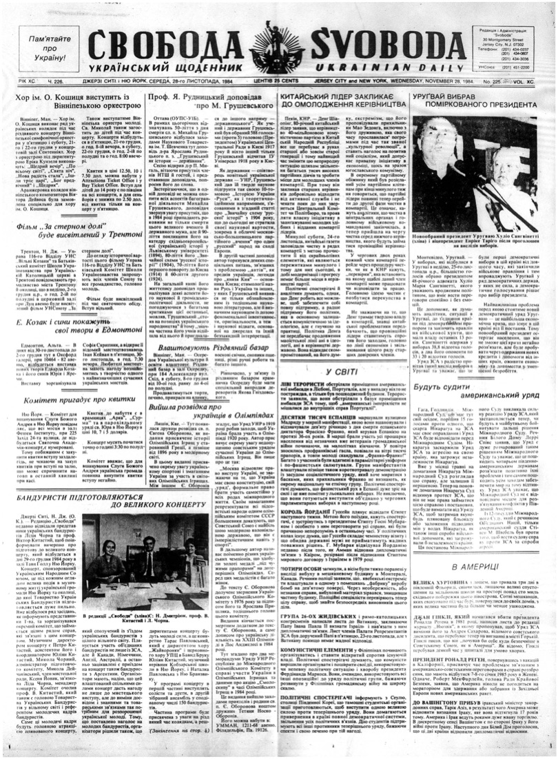 PDF обкладинка для 1984-226