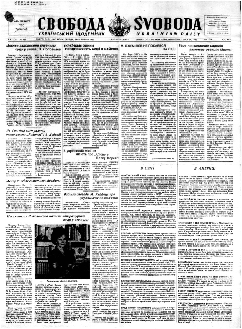 PDF обкладинка для 1985-139