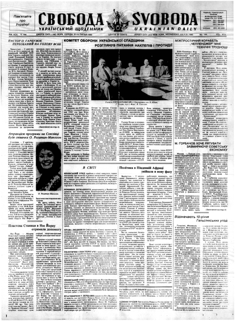 PDF обкладинка для 1985-144