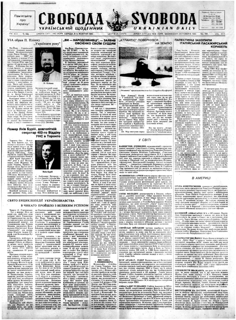 PDF обкладинка для 1985-193