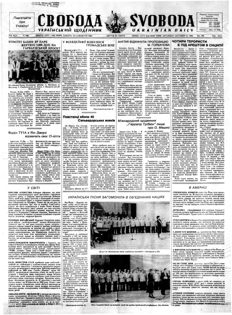 PDF обкладинка для 1985-196