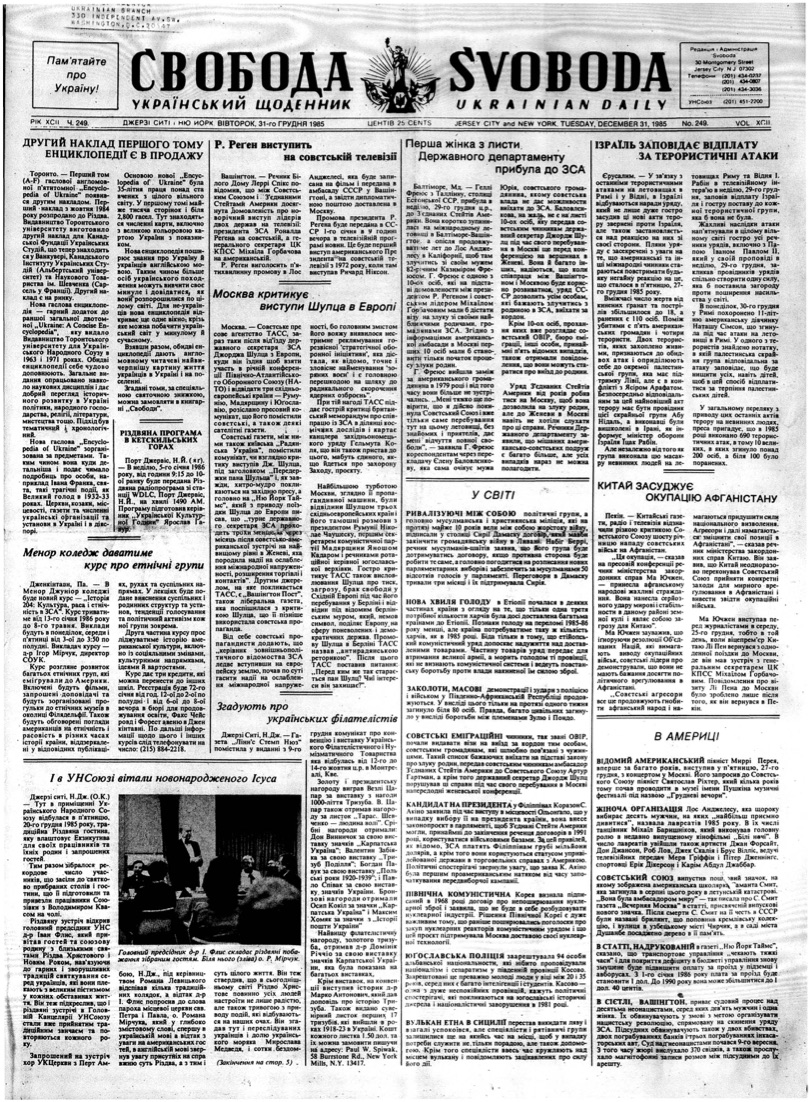 PDF обкладинка для 1985-249