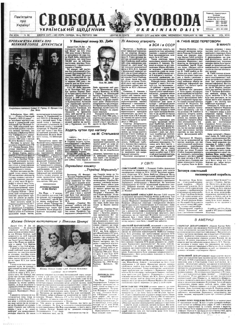 PDF обкладинка для 1986-032