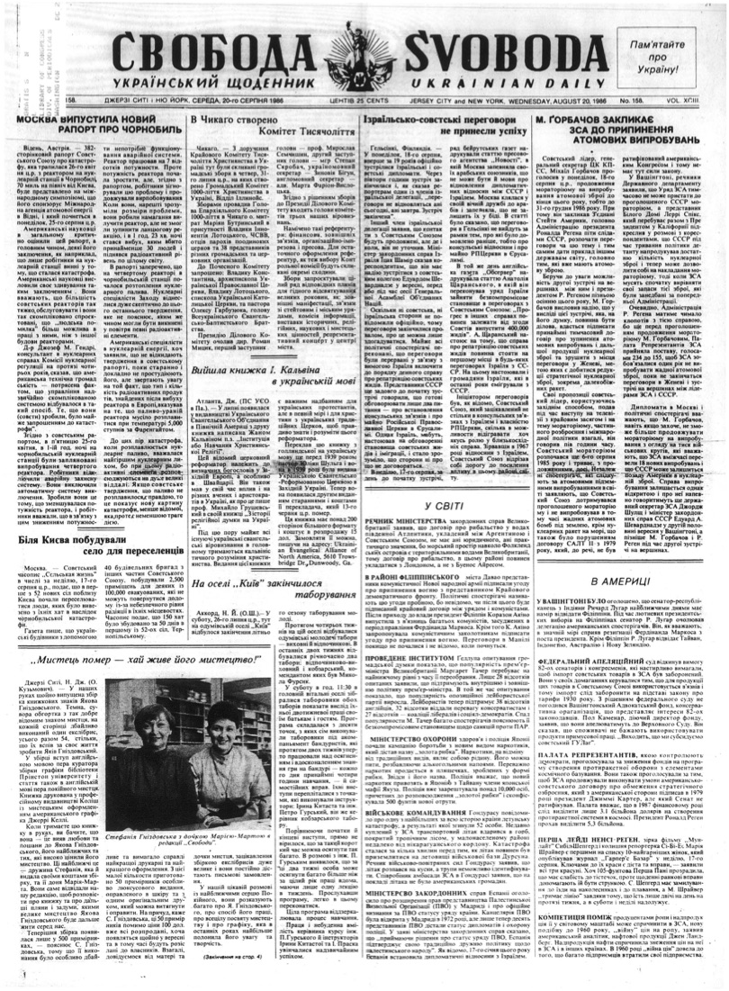 PDF обкладинка для 1986-158