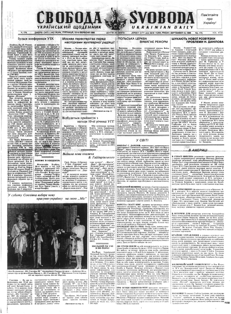 PDF обкладинка для 1986-174