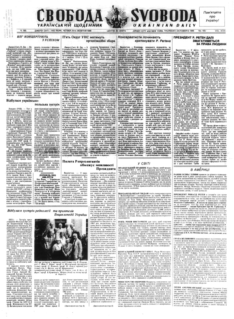 PDF обкладинка для 1986-193