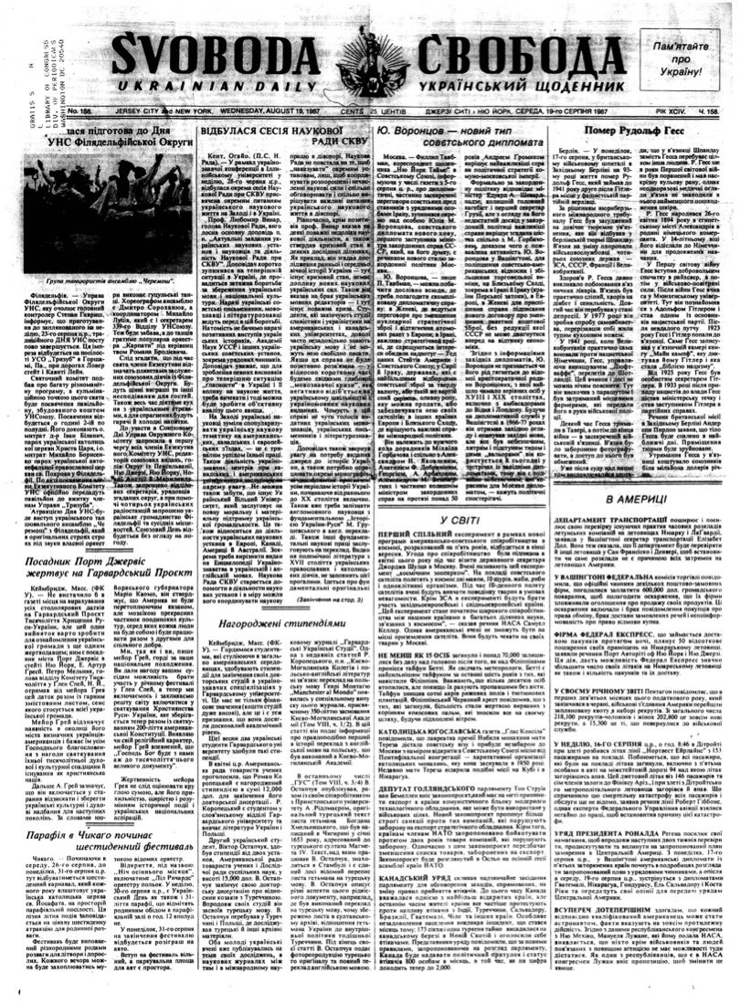 PDF обкладинка для 1987-158