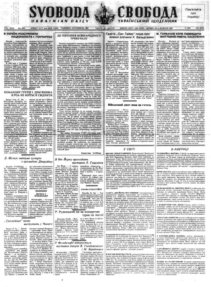 PDF обкладинка для 1987-203