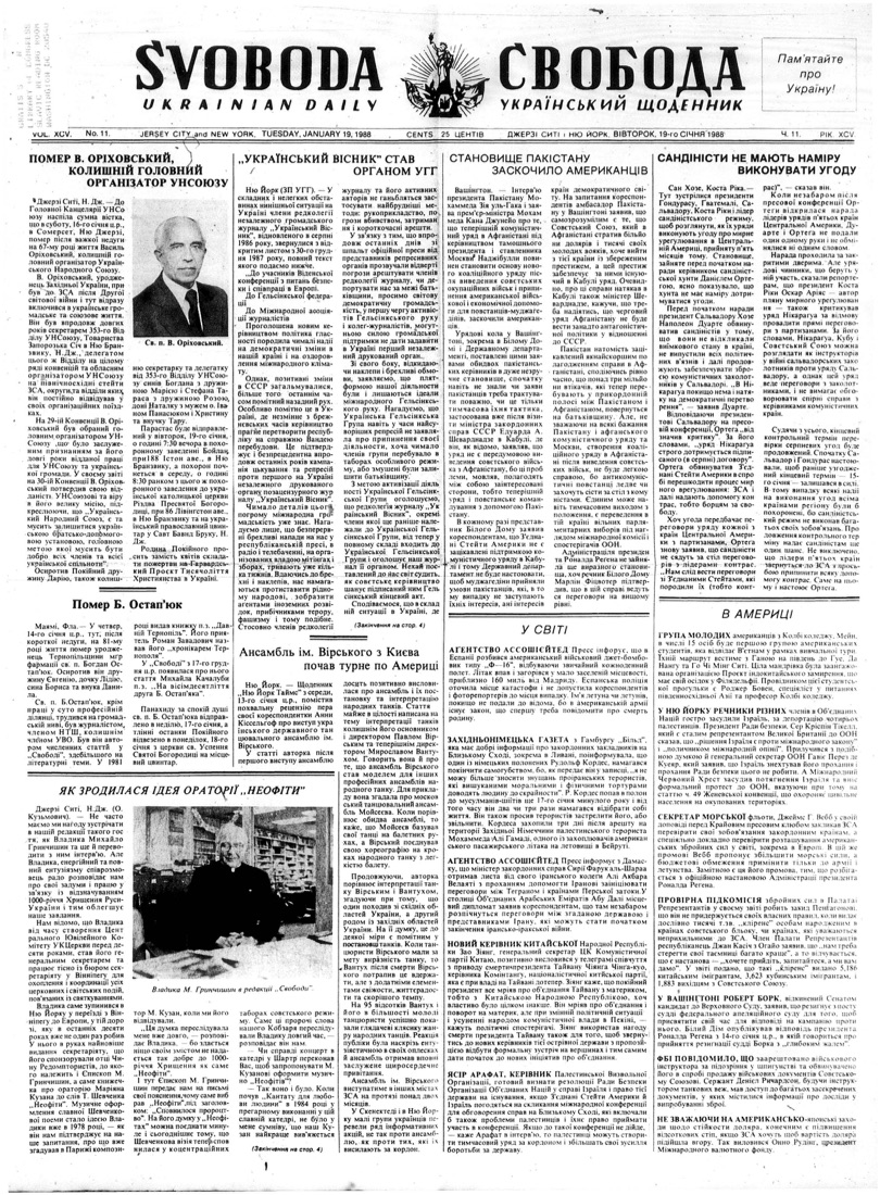 PDF обкладинка для 1988-011