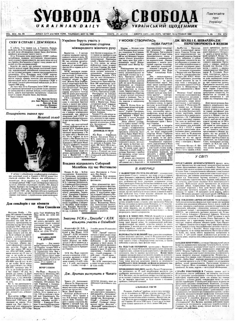 PDF обкладинка для 1988-089