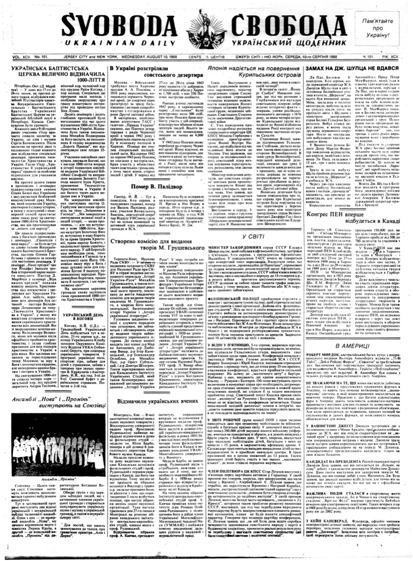 PDF обкладинка для 1988-151