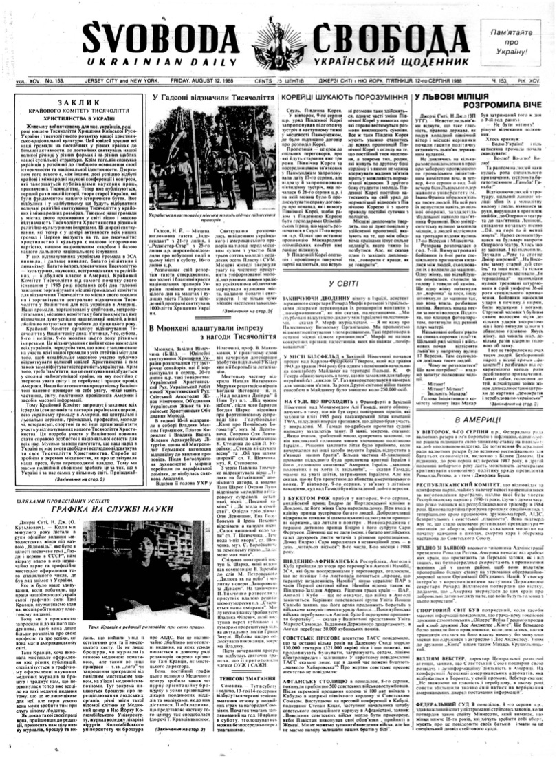 PDF обкладинка для 1988-153