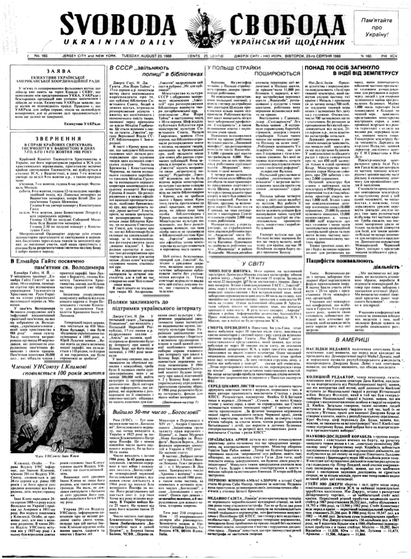 PDF обкладинка для 1988-160