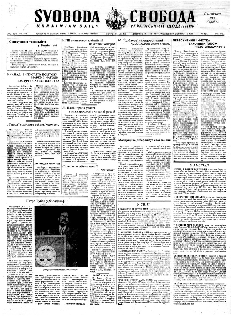 PDF обкладинка для 1988-194