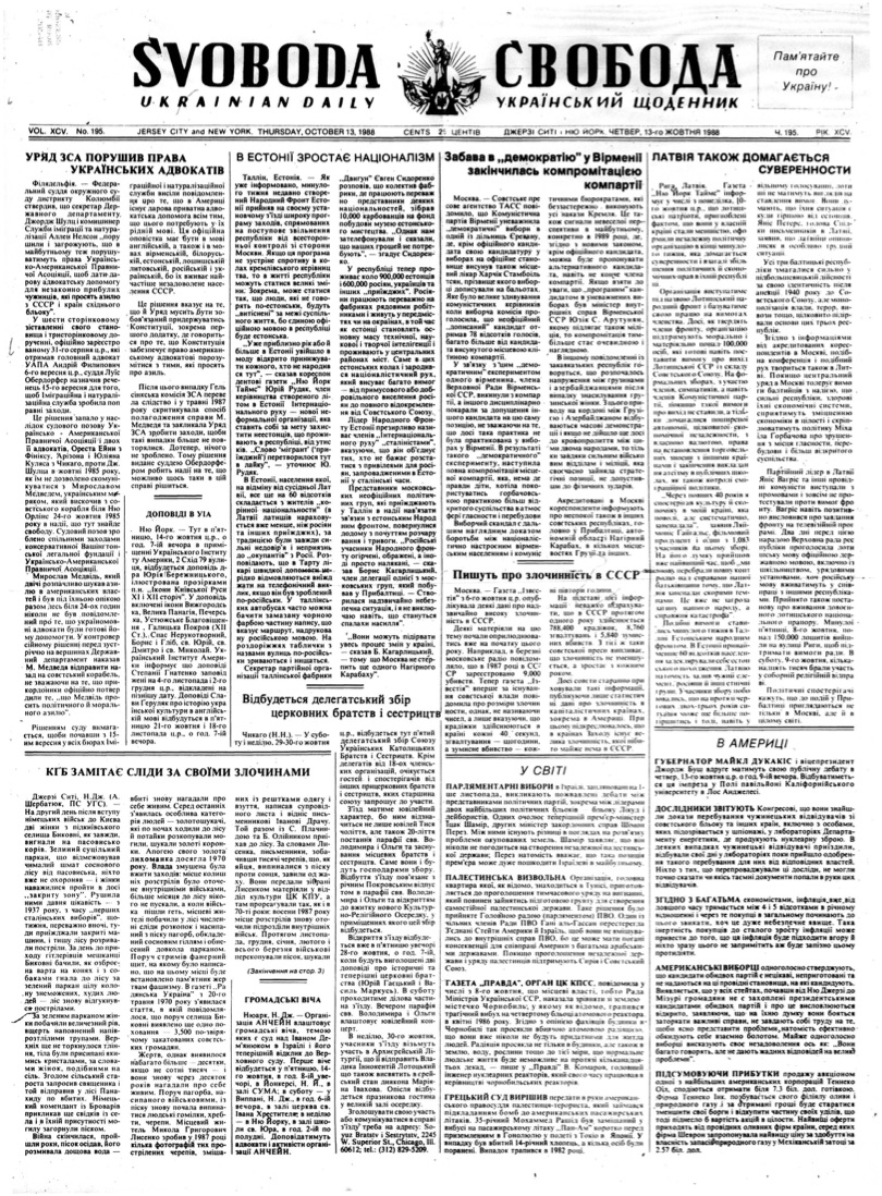 PDF обкладинка для 1988-195