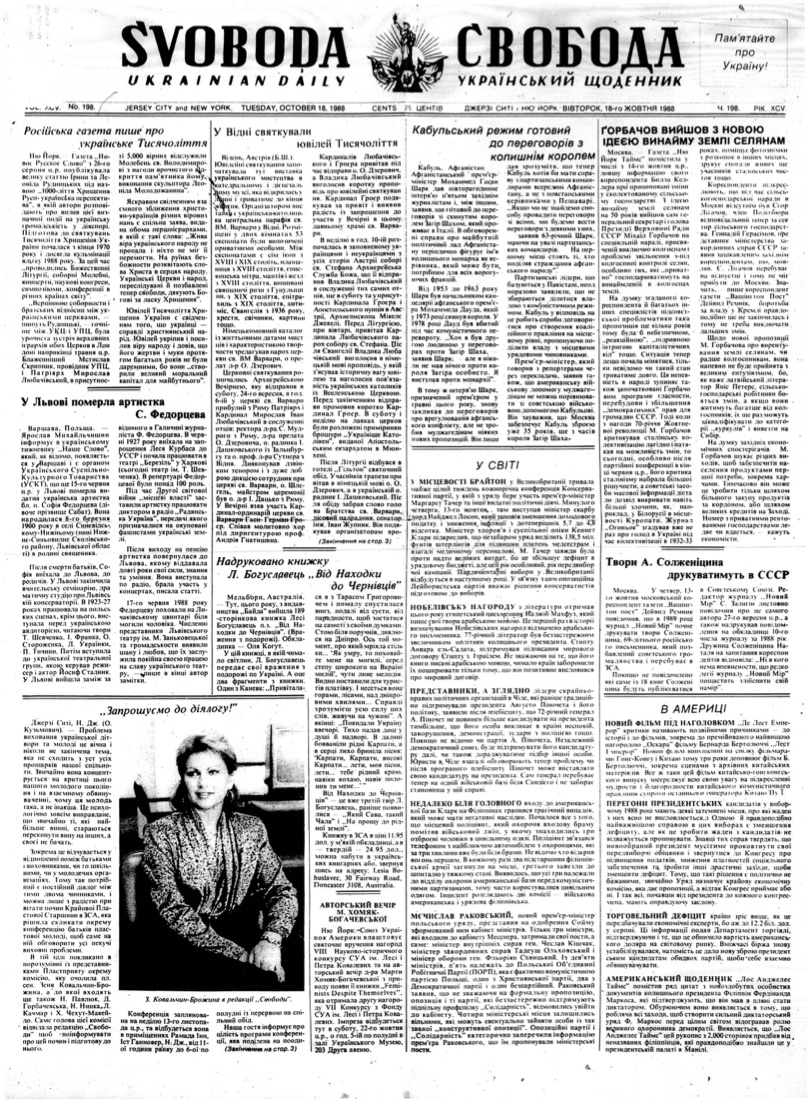 PDF обкладинка для 1988-198