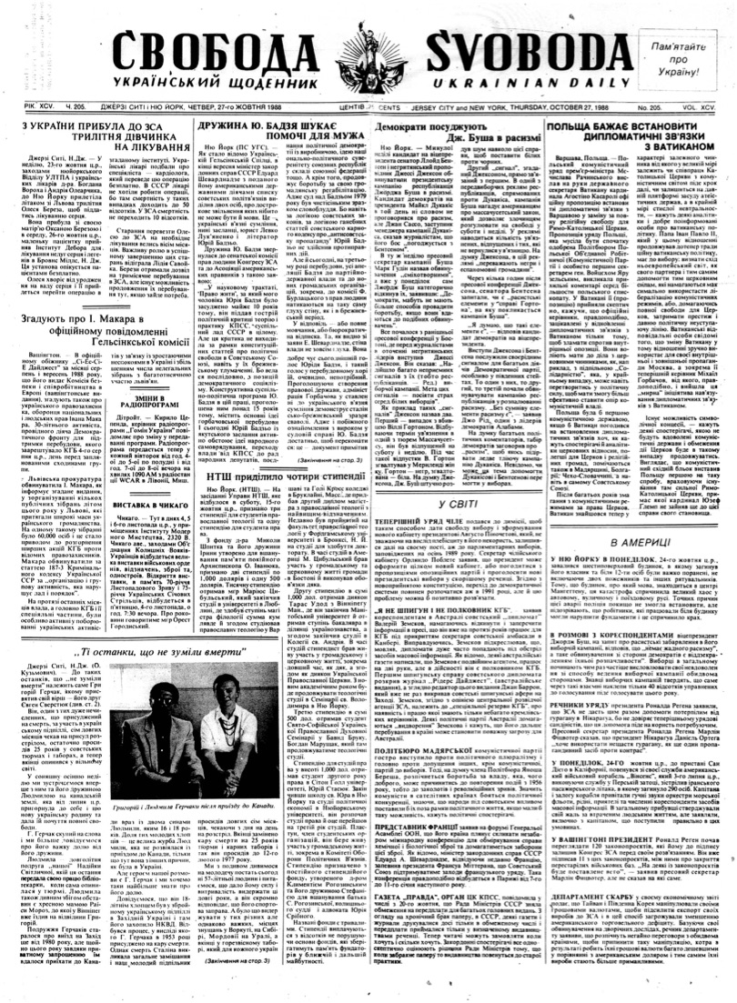 PDF обкладинка для 1988-205