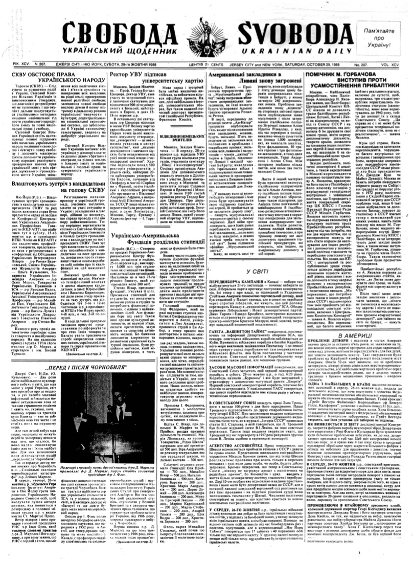 PDF обкладинка для 1988-207