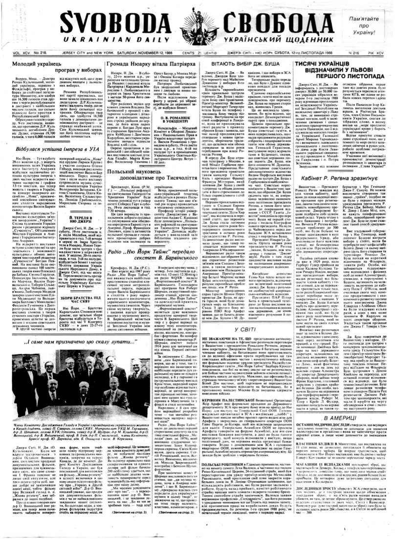 PDF обкладинка для 1988-216