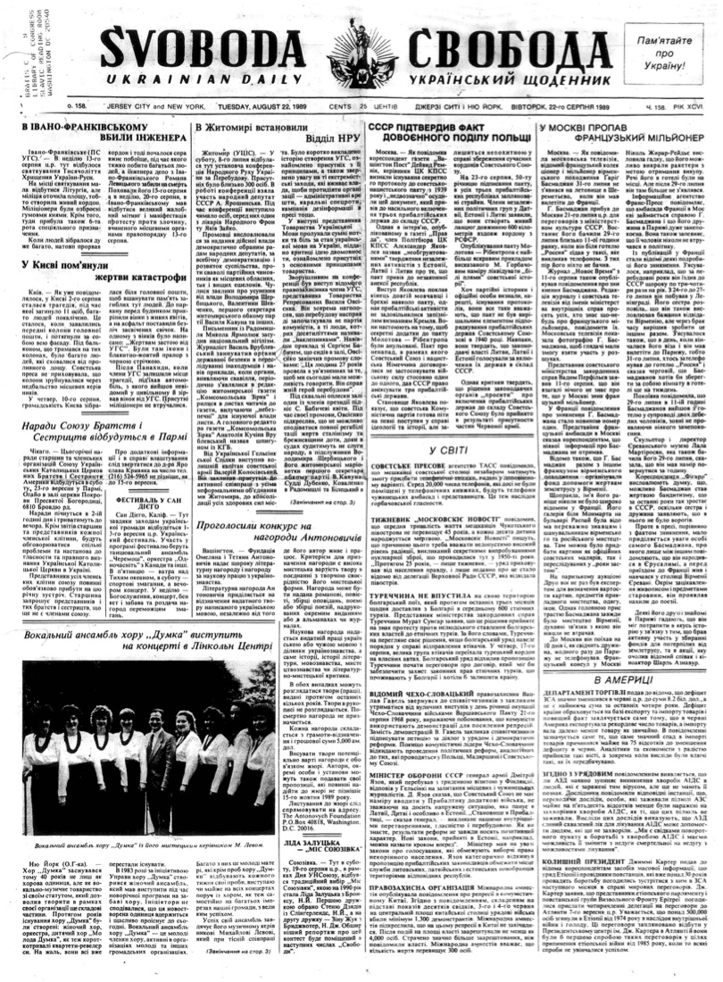 PDF обкладинка для 1989-158