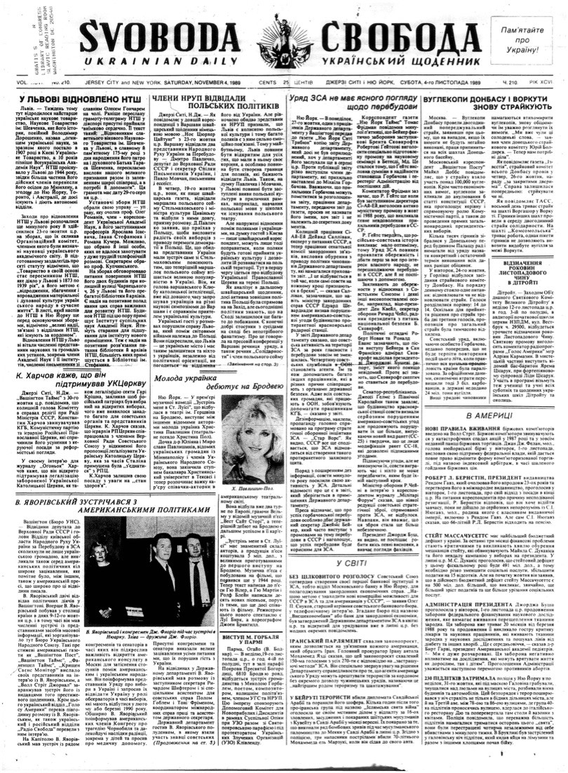 PDF обкладинка для 1989-210