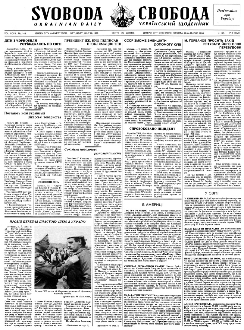 PDF обкладинка для 1990-143